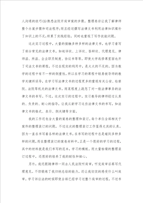 2021年律师事务所实习汇报范文三篇