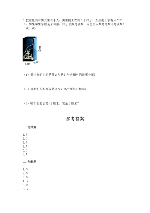 人教版五年级下册数学期中测试卷精品【综合题】.docx