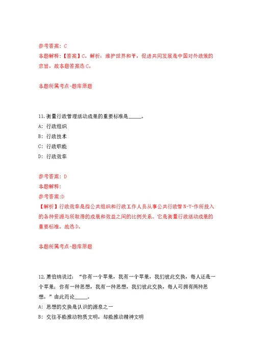 2022年03月2022年上海市事业单位招考聘用4431人公开练习模拟卷（第3次）