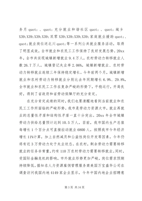 农民工联席会议讲话.docx