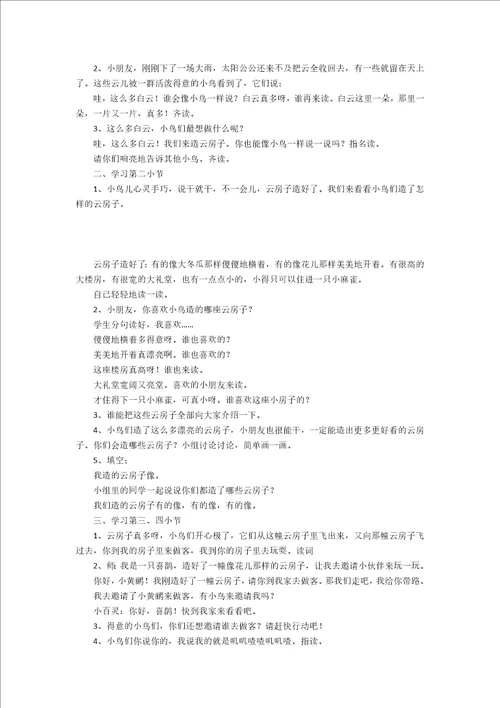 云房子教学设计五