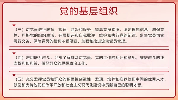 红色复古剪影党政风中国共产党章程带内容PPT模板