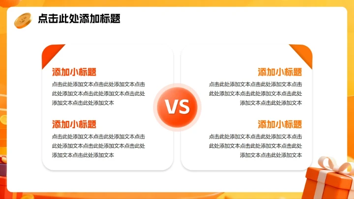 橙黄色渐变活力3D风双十二电商促销活动PPT模板