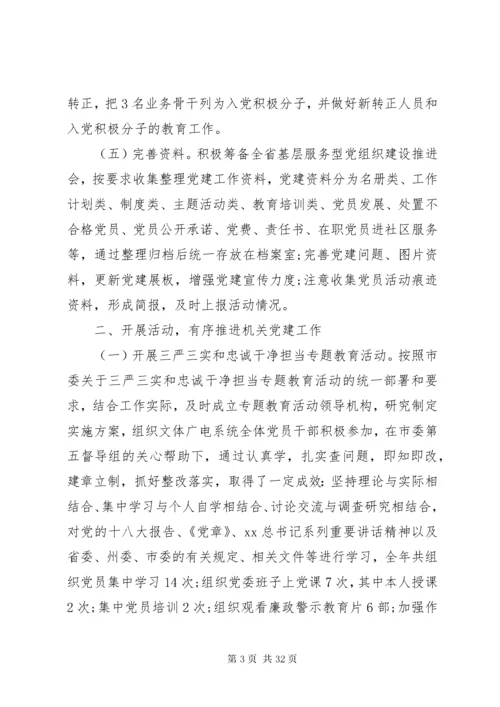 党建工作专项述职报告4篇.docx