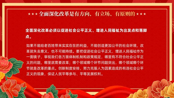 红色复古国潮版学习纲要全面深化改革开放党课ppt党建