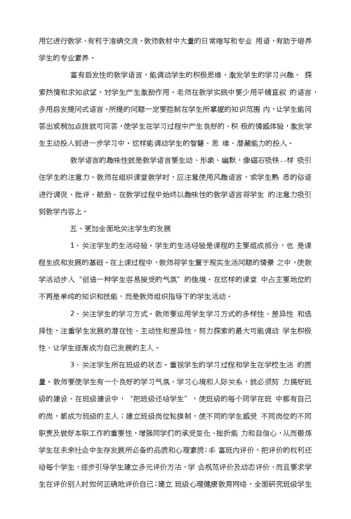 如何提高中职学校教师教学实践能力