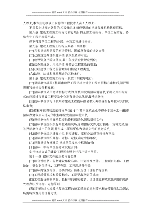 杭州市建设工程施工招标投标管理办法.docx