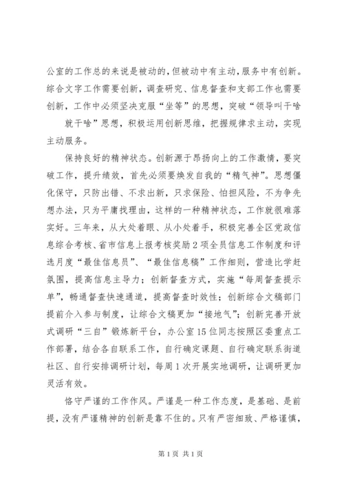 近三年个人思想工作总结.docx