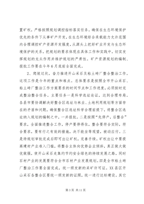 副局长XX年全市国土资源工作会议讲话稿.docx