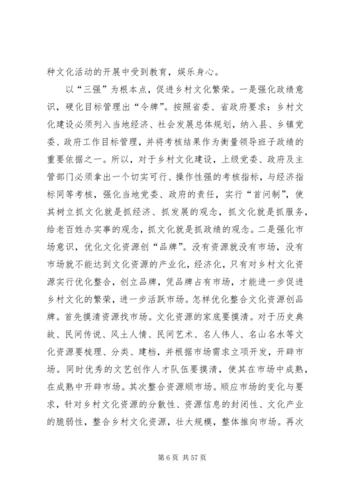 关于乡村文化建设的调查与思考.docx