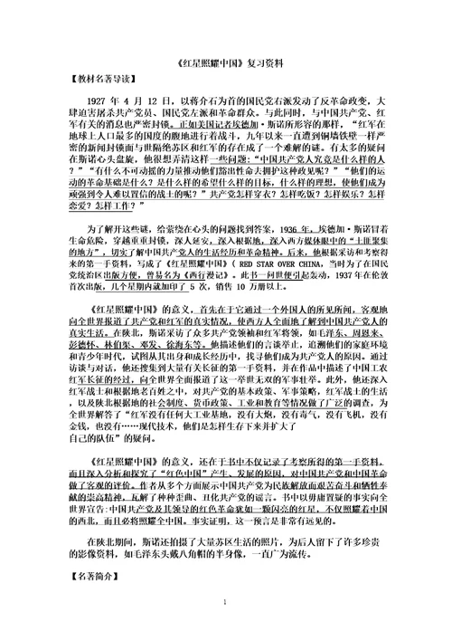 红星照耀中国资料打印或电脑直接看均可