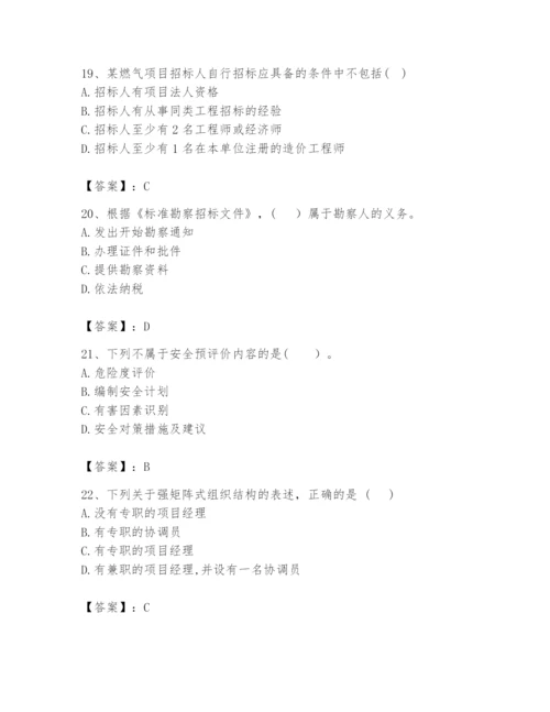 2024年咨询工程师之工程项目组织与管理题库精品加答案.docx