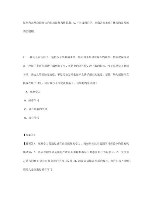 2023年幼儿园教师资格考试保教知识与能力试题.docx