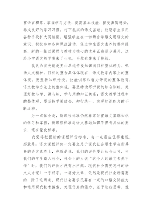 语文新课标解读学习心得体会.docx