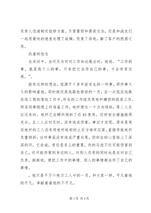 供电局配网维护班专责工先进事迹材料（平凡？不平凡？） (2).docx