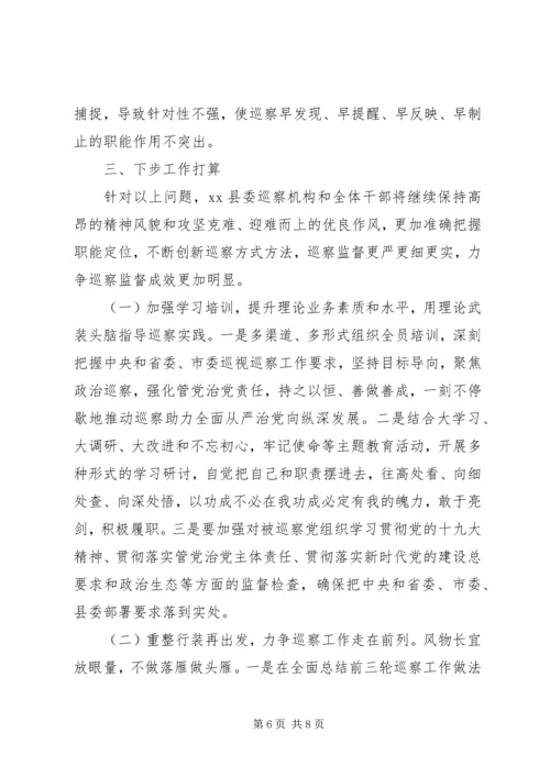 县巡察工作调研报告 (2).docx
