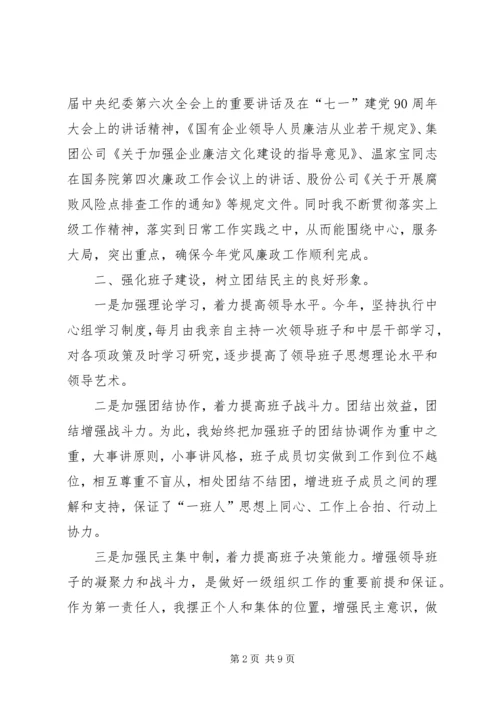 地税局纪检监察负责人工作汇报 (5).docx