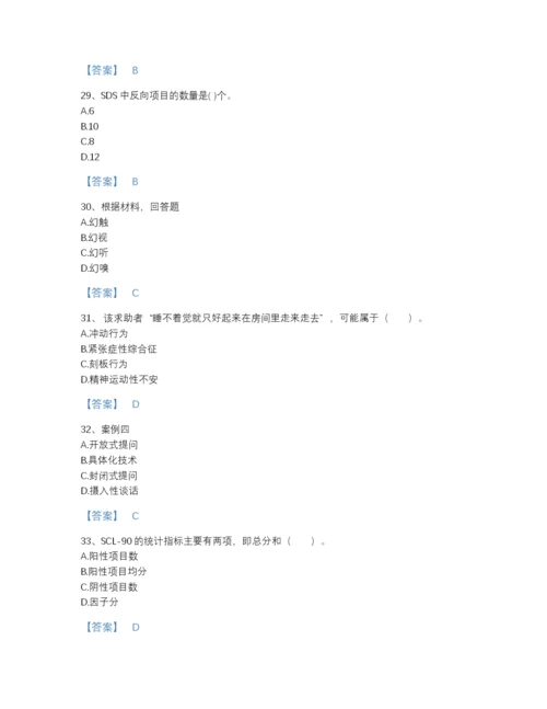 2022年全省心理咨询师之心理咨询师三级技能自测模拟模拟题库(含有答案).docx