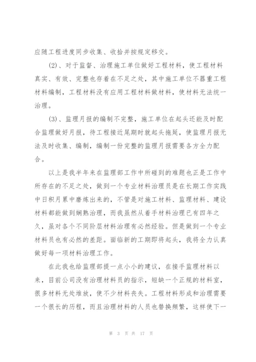 2022材料员个人工作总结范文（5篇）.docx