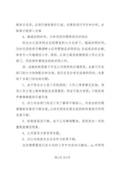 综合办公室工作总结及计划.docx