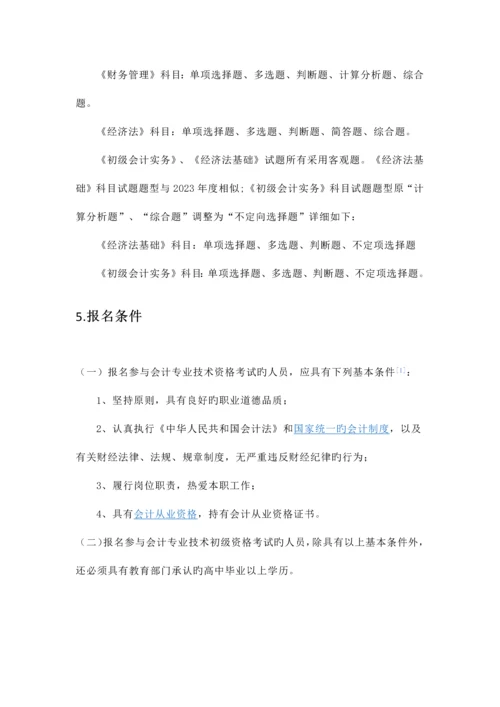 2023年初级会计职称考试基础知识.docx