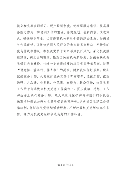 浅谈如何加强和改进侨联机关党建工作.docx