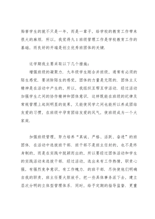 初三班主任个人工作总结开头四篇.docx