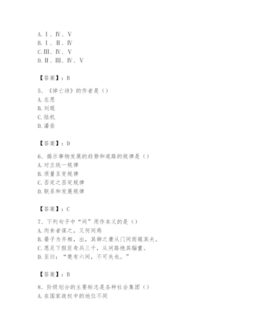 2024年国家电网招聘之文学哲学类题库（考点梳理）.docx