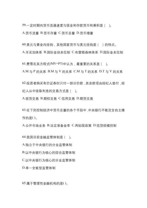2023年重庆国开金融学(原货币银行学)网上任务考试小抄.docx