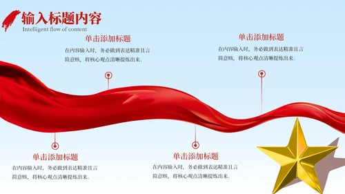 红色党政风长征精神与历史意义PPT模板