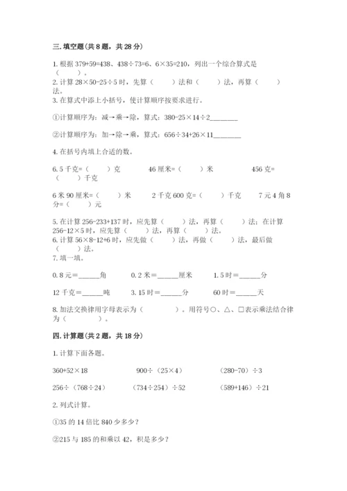 人教版小学四年级下册数学期中测试卷带答案（满分必刷）.docx