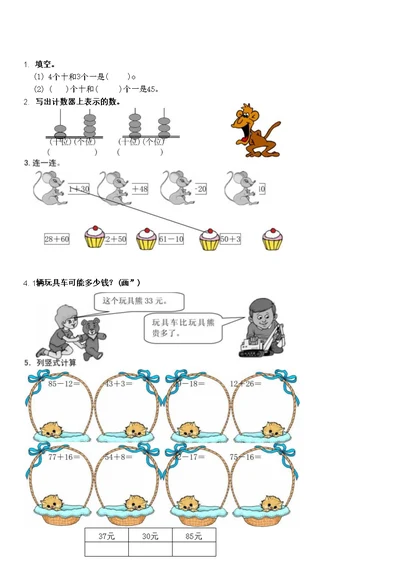 一年级下册数学期末试卷10