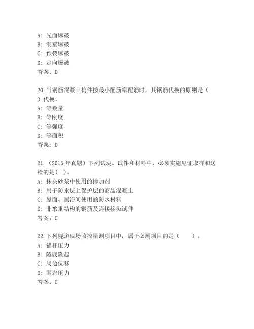 2023年建筑师二级精品题库附参考答案（突破训练）