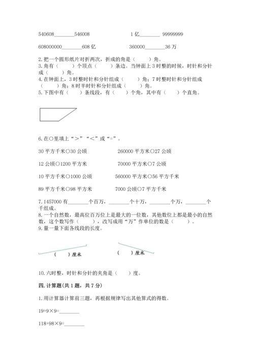 人教版四年级上册数学期中测试卷【学生专用】.docx