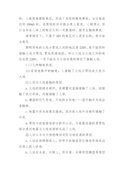 初中物理教学设计_6.docx