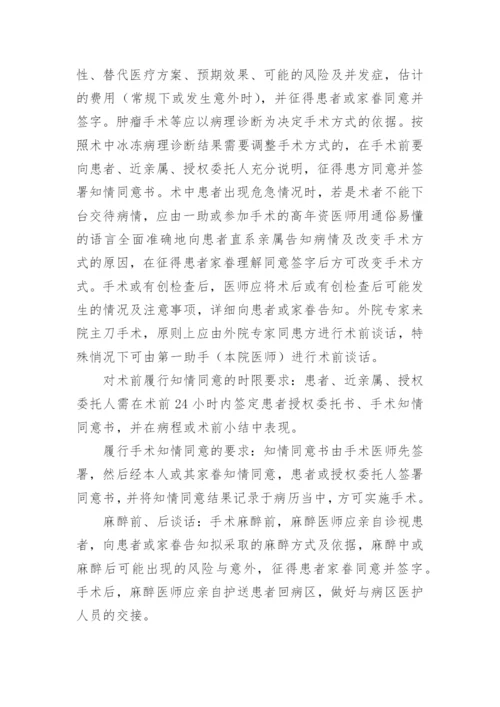 患者知情同意告知制度.docx