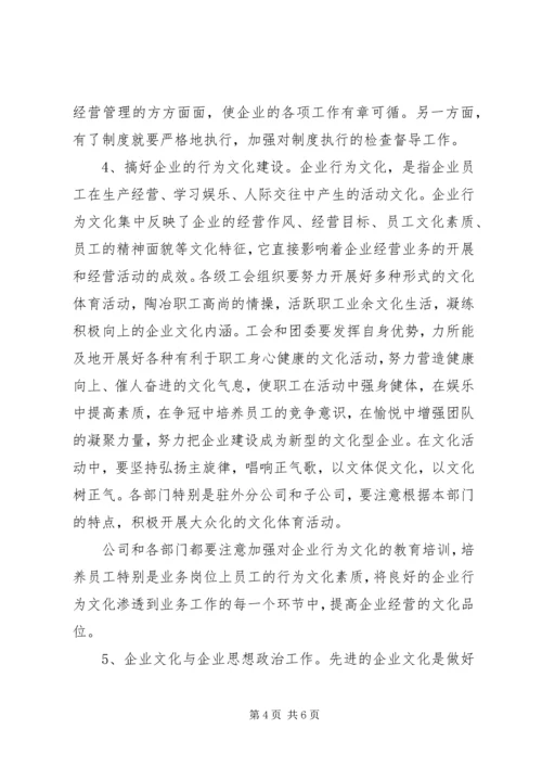 关于加强企业文化建设的意见.docx