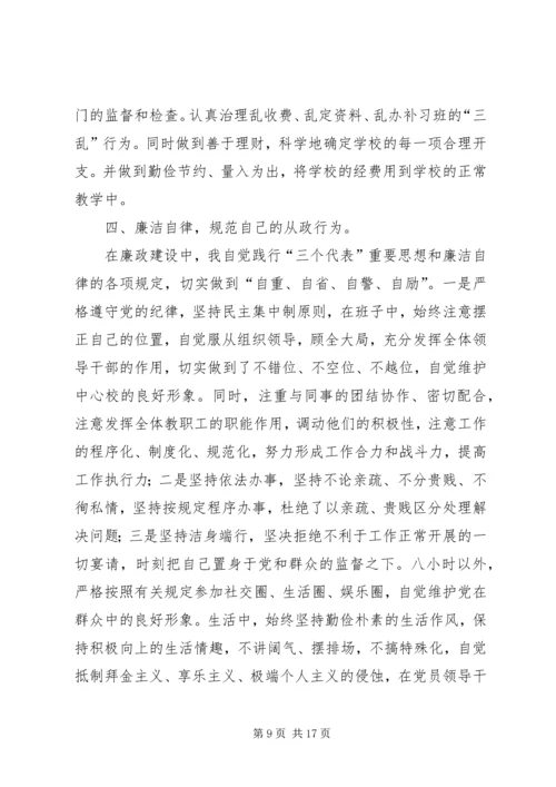 学校长廉洁自律自查报告领导廉洁自律自查材料.docx