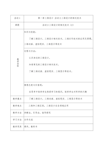 活动2三维设计的相关技术（第二课时）
