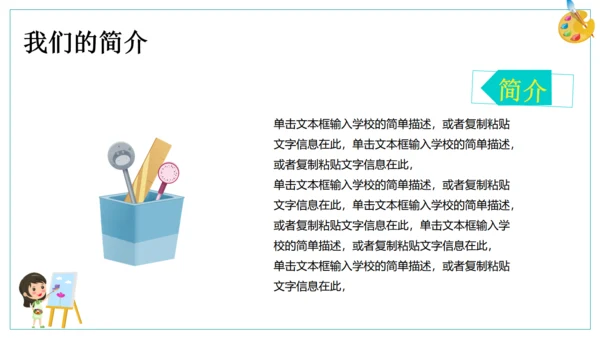 儿童少儿美术培训班通用PPT模板