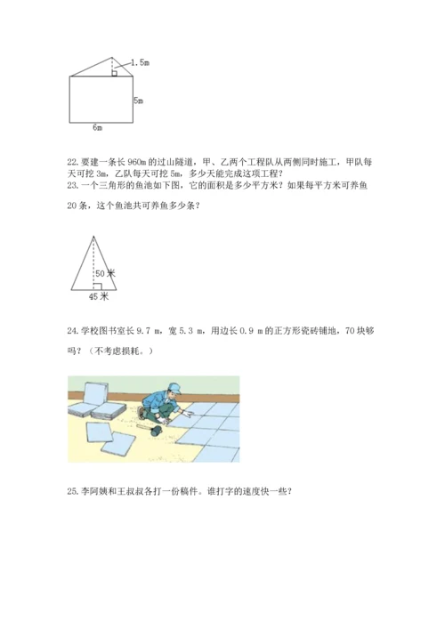 五年级数学应用题大全含答案【预热题】.docx