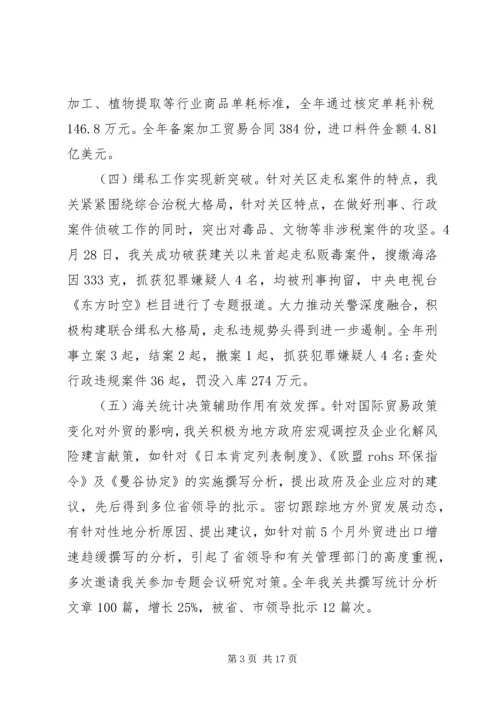 海关上半年工作总结和下半年计划-上半年工作总结及计划.docx