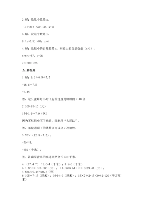 人教版五年级上册数学期末测试卷含答案（完整版）.docx