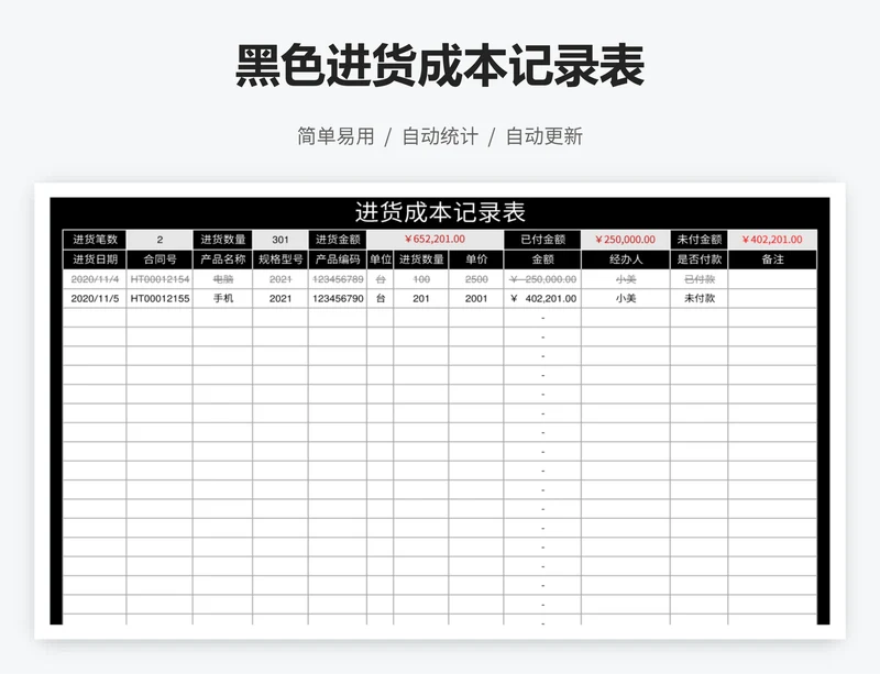 黑色进货成本记录表