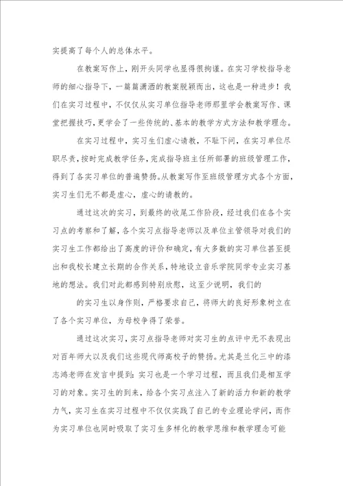 班主任工作实习报告模板合集十篇