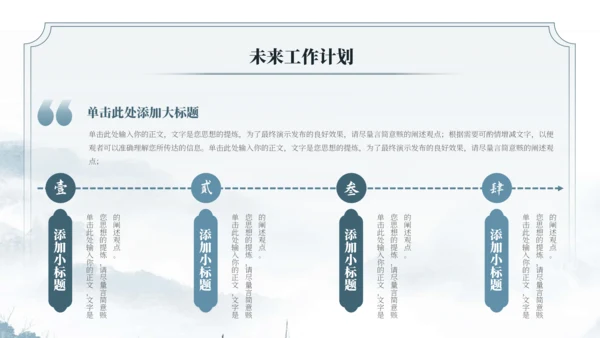 浅墨色中国风项目汇报PPT模板