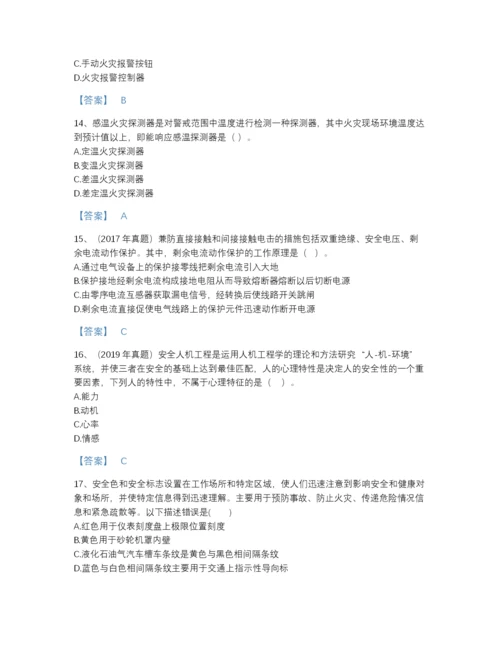 2022年山东省中级注册安全工程师之安全生产技术基础自测模拟题库附答案解析.docx