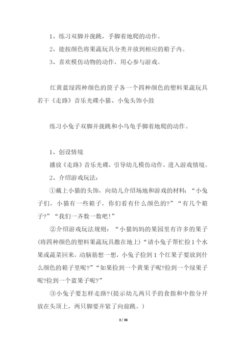 幼儿园小班游戏教案(通用20篇).docx