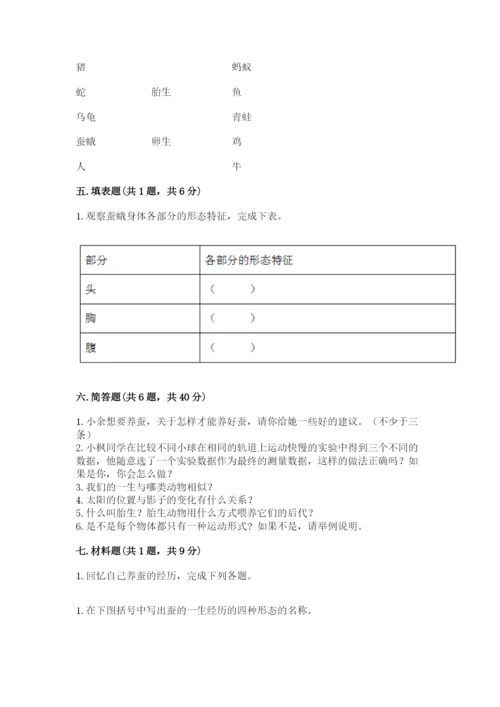 教科版小学科学三年级下册期末测试卷附参考答案【预热题】.docx