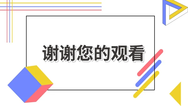 白色微立体总结汇报PPT模板